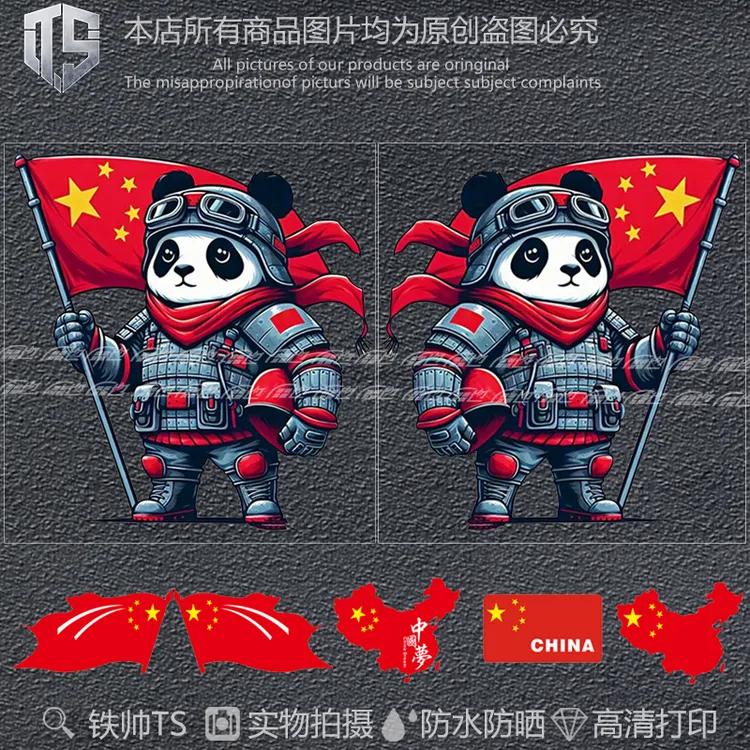 霸气爱国熊猫车贴中国五星个性创意电动摩托车汽车车身玻璃装饰贴