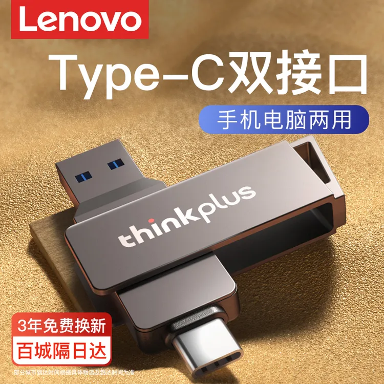 联想type-c手机u盘电脑两用双头大容量双接口优盘大学生办公专用商品图