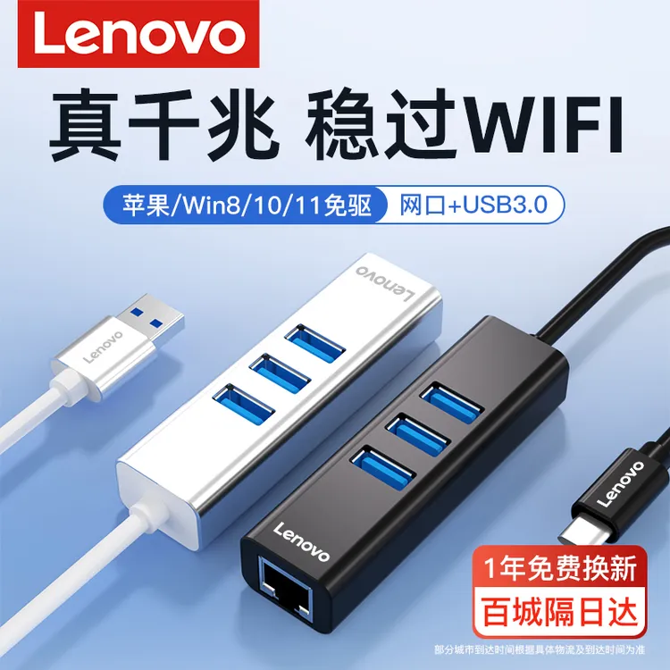 联想网线分线器usb3.0高速扩展器用于笔记本外接兼容千兆网口通用