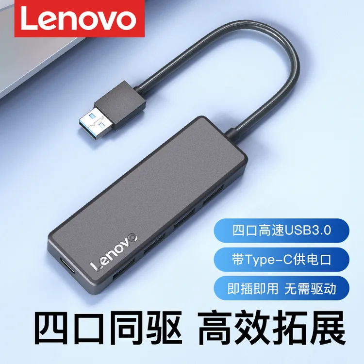 联想usb扩展器3.0多接口集分线器多功能拓展坞一拖四多口扩展坞