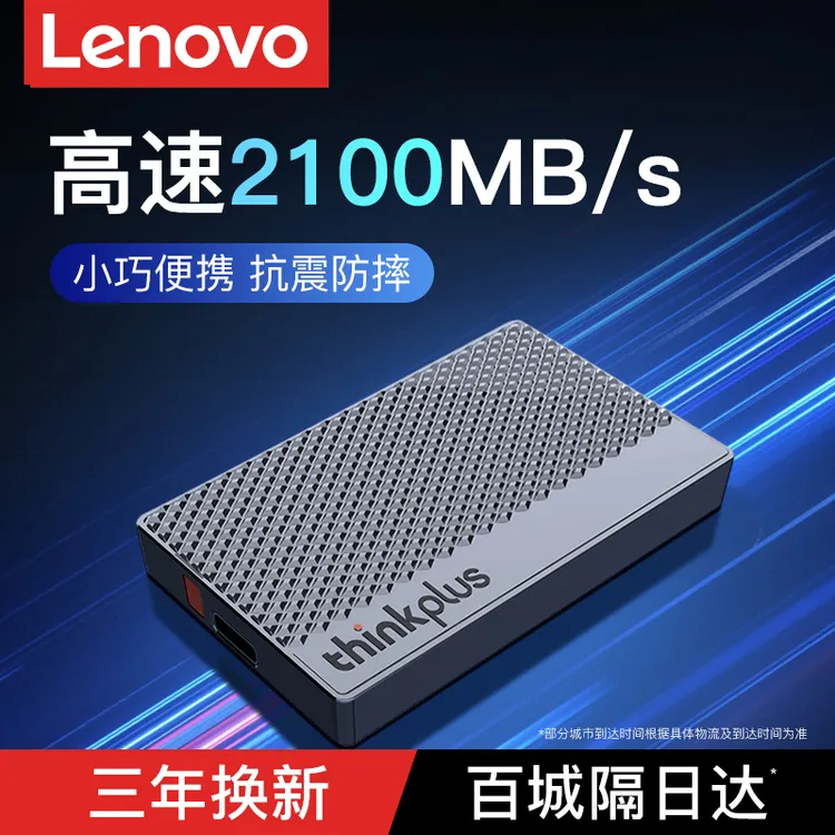 联想移动固态硬盘高速外置PSSD即插即玩便携小巧游戏硬盘外接通用