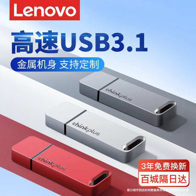 联想高速u盘USB3.1便携U盘小巧学生刻字金属大容量可定制商务通用