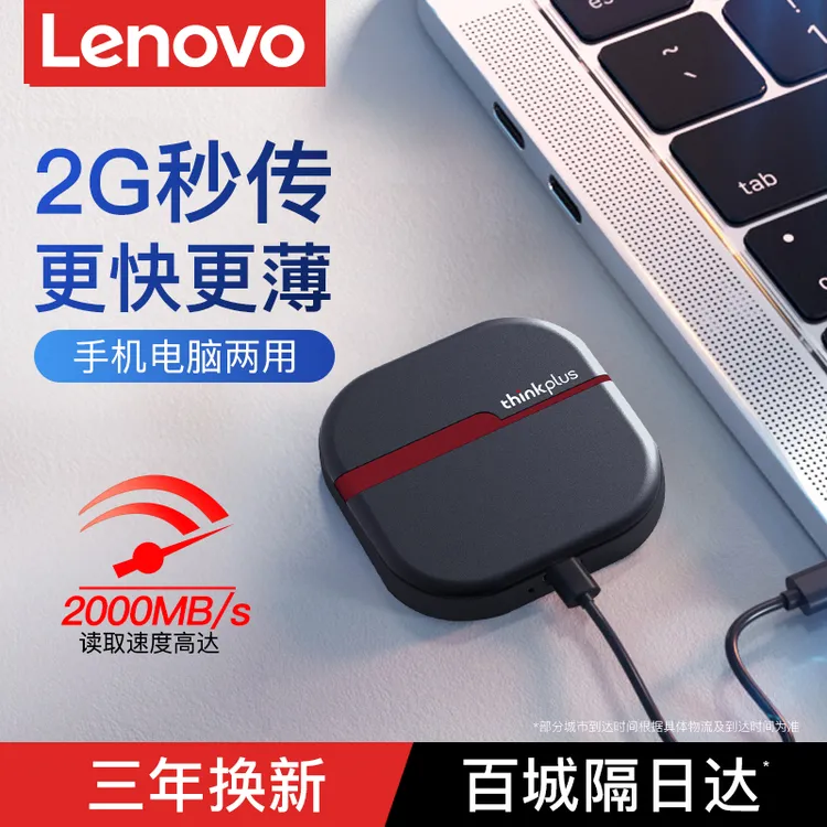 联想移动固态硬盘typec手机电脑两用usb高速外置迷你硬盘游戏通用