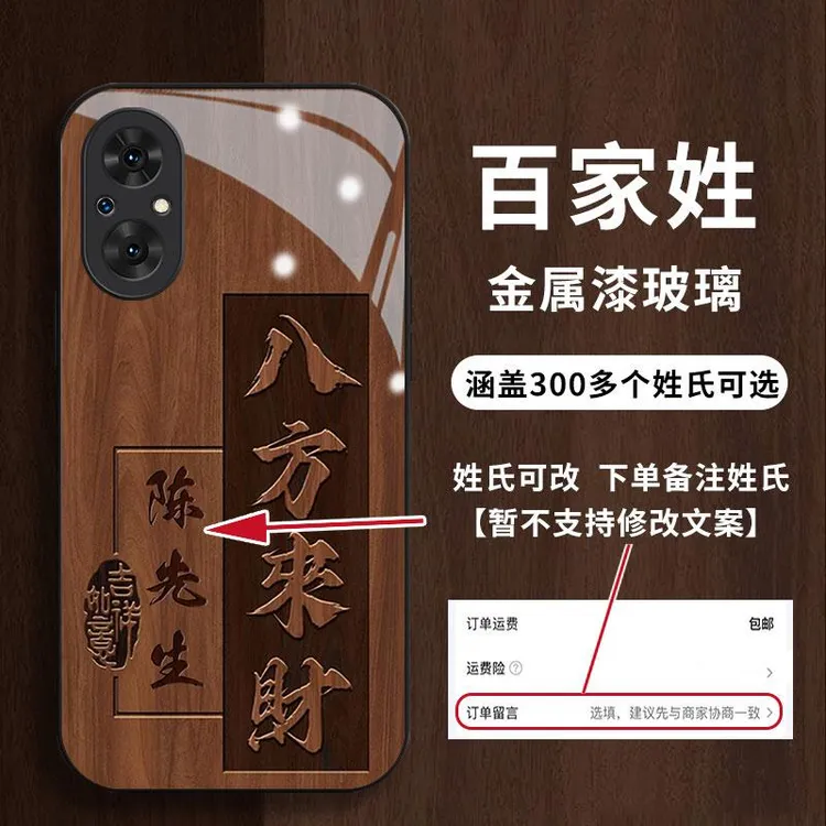 适用于荣耀50SE新款手机壳八方来财姓氏定制钢化玻璃保护壳防摔