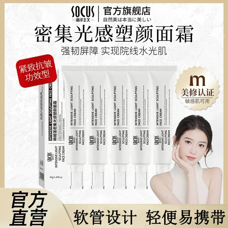 【明星同款】韩国光感塑颜面霜水光抗皱提拉紧致易吸收保湿霜女正品