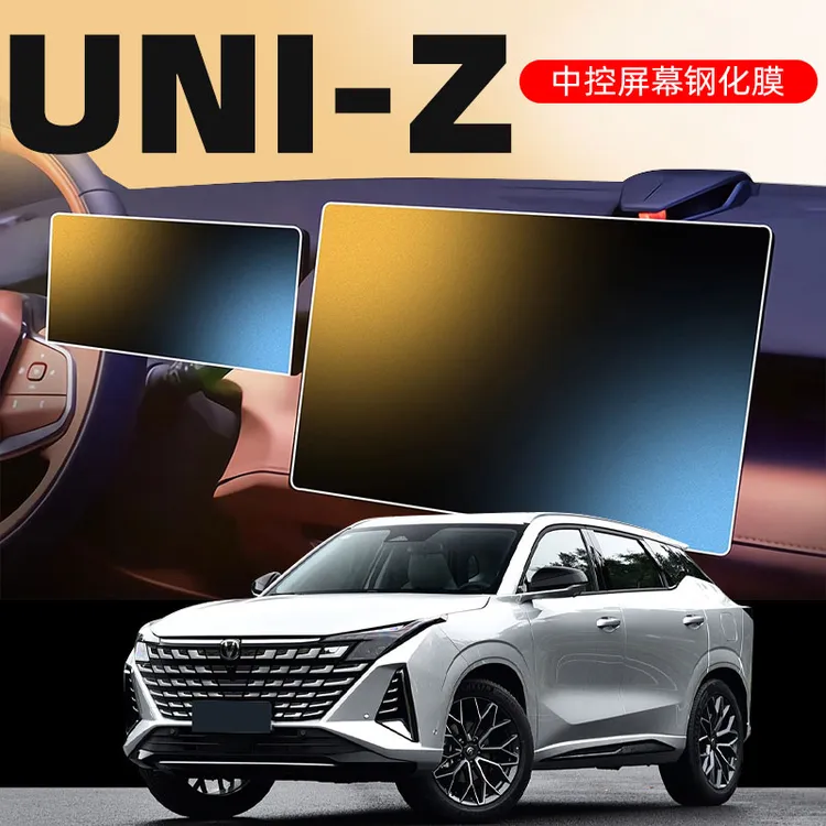 适用于24款长安UNI-Z中控导航液晶显示屏幕玻璃钢化膜保护膜改装