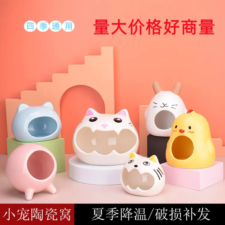 批发仓鼠陶瓷窝降温窝睡房睡窝睡屋宠物窝金丝熊大口猫陶瓷窝