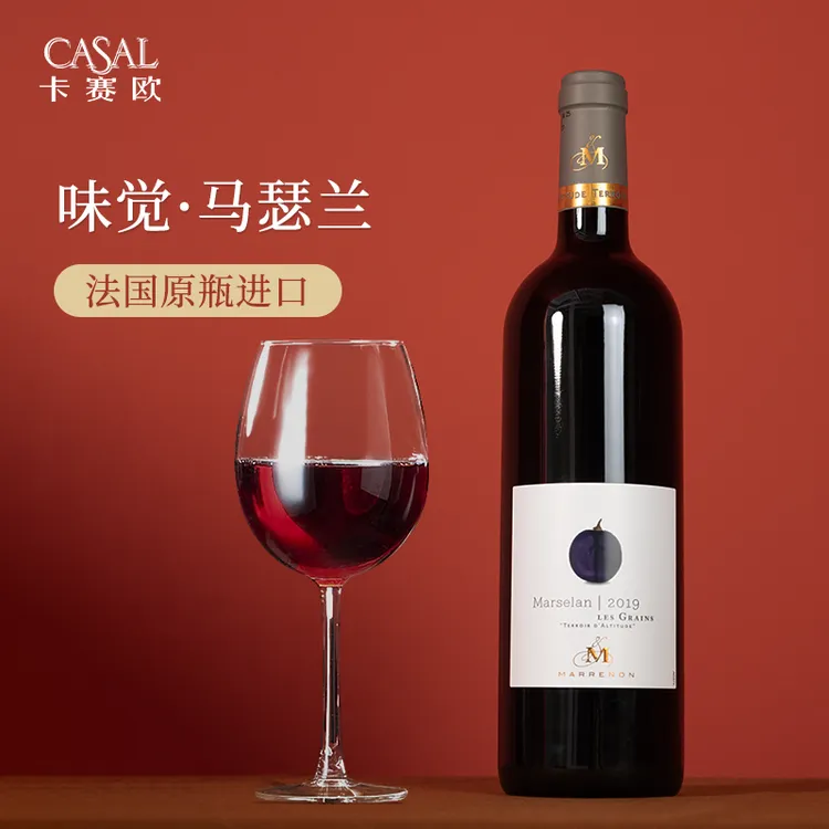 Casal/卡赛欧法国原瓶进口味觉马瑟兰干红葡萄酒单瓶装
