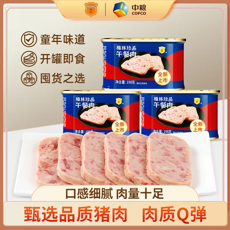 【梅林官方】珍品午餐肉罐头198g涮火锅开学必备夜宵速食泡面搭档