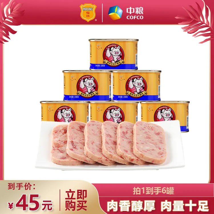 梅林优选午餐肉罐头198g*6罐涮火锅食材囤货速食