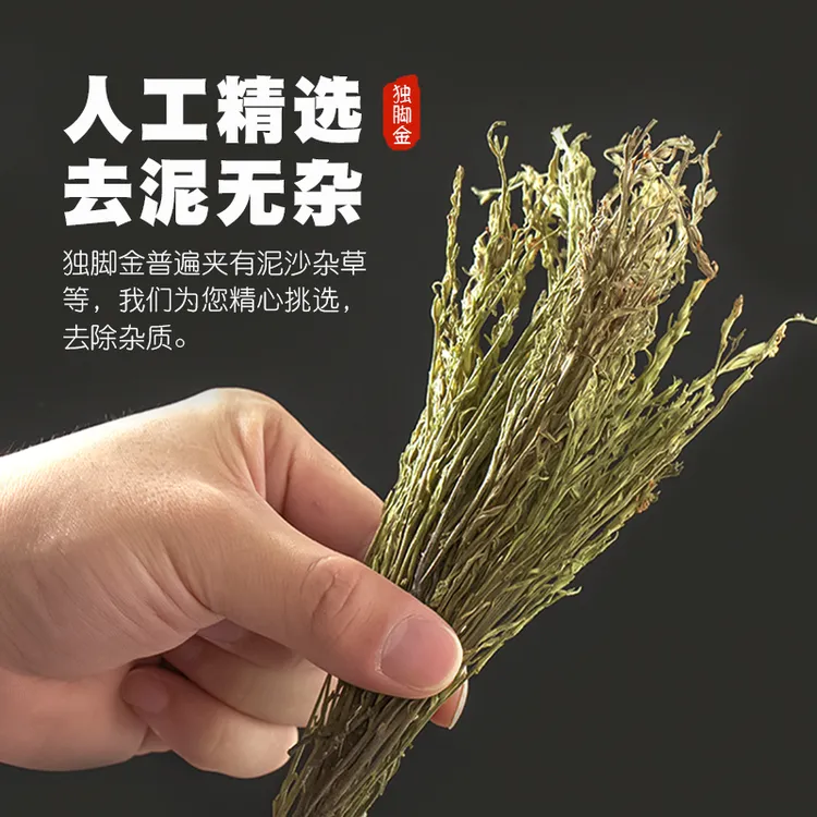 荒野独脚金疳积草消积汤中草药小孩儿品质炖汤消积茶无硫正宗矮脚
