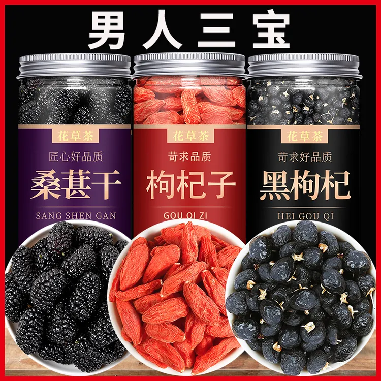 黑枸杞子泡茶桑葚红枸杞桂圆肉饱满晾晒正品批发桑椹干新货罐装