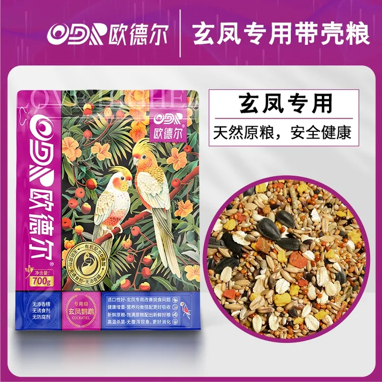 欧德尔鹦鹉玄凤带壳专用粮食混合顶制饲料营养谷子幼鸟滋养丸鸟粮