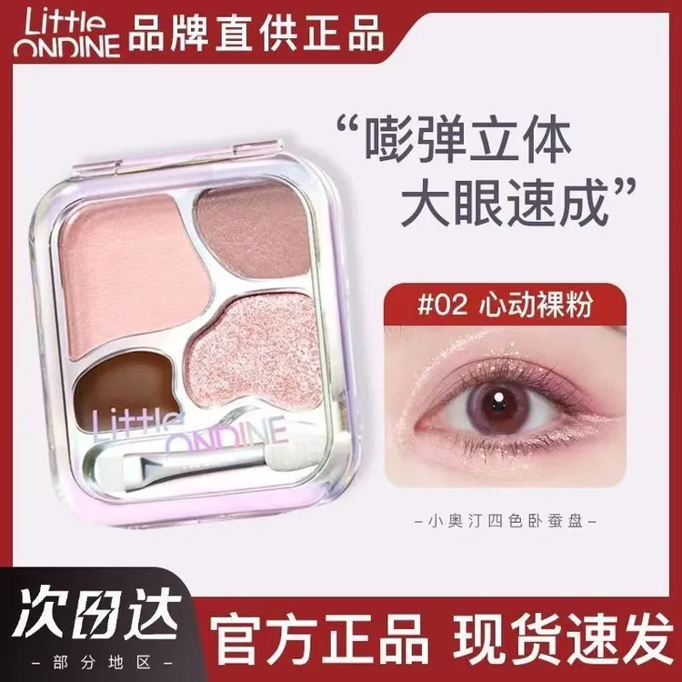 小奥汀四色卧蚕盘高光阴影提亮眼影勾勒眼线女一盘多用小奥丁便携