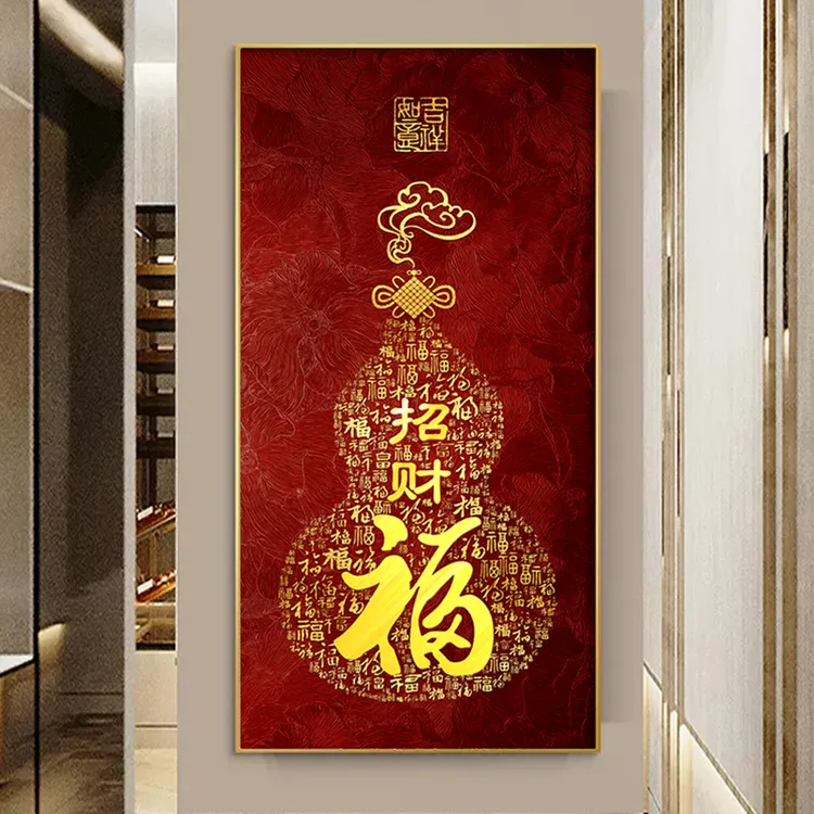 潮居福字挂画入户玄关装饰画招财进门晶瓷画红色葫芦新中式寓意好