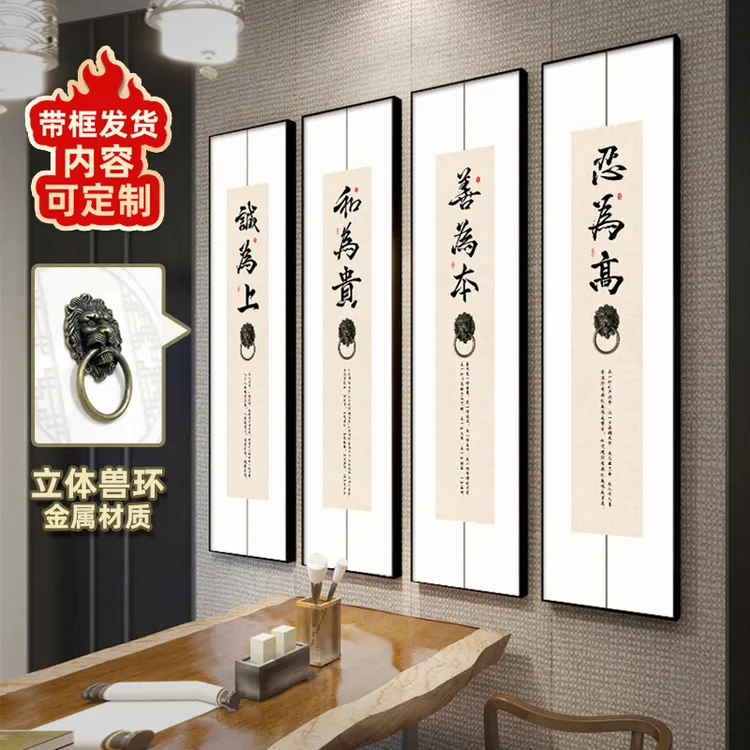 潮居中国风竖版客厅书房装饰画字画四联办公室茶室装饰挂画新中式