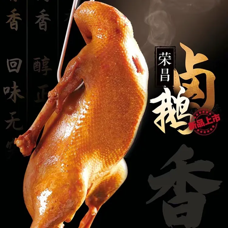 正宗荣昌卤鹅卤味熟食下酒菜地方特色传统美食开袋即食整只1500克