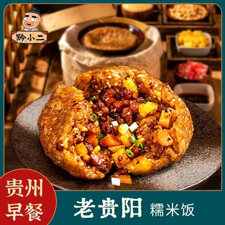 老贵阳糯米饭饭团街边贵州风味小吃速食简单新鲜227克左右/份
