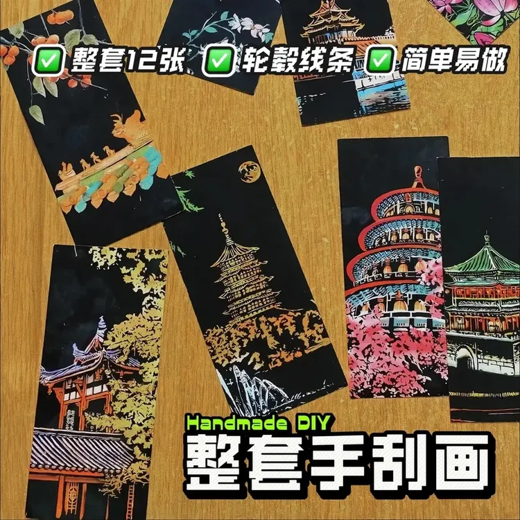 创意彩色夜景刮刮画炫彩12张刮画纸手刮画有图案DIY创意制作图