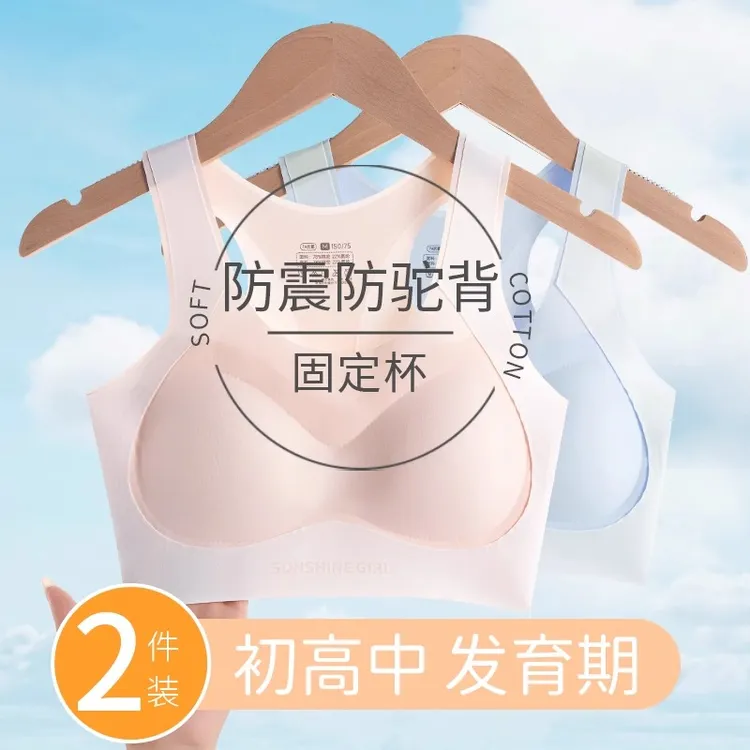 【2件装】8-18岁发育期少女内衣无痕固定杯运动防震初高中学生文胸