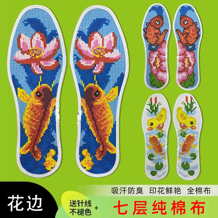 鸿运玫瑰 七层纯棉布 吸汗防臭 小格花边十字绣鞋垫（鱼系列2）