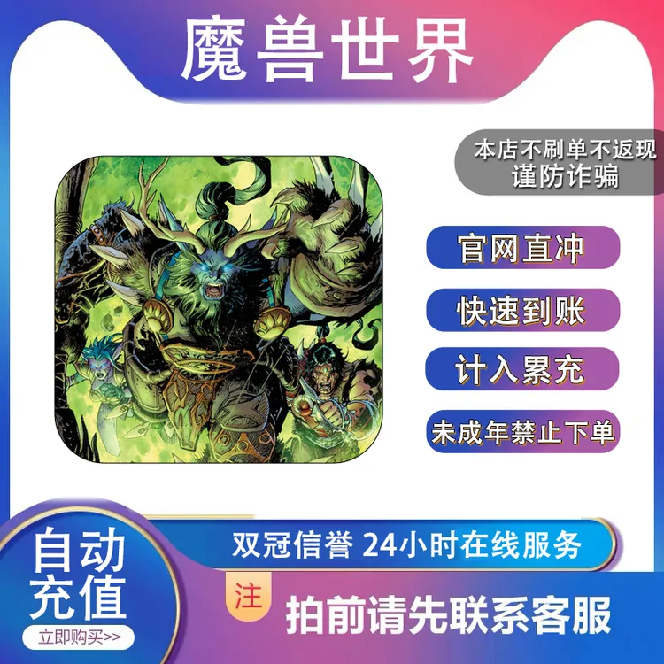 魔兽世界官方充值点卡 战网点数30 50 100 无需上号自动充值