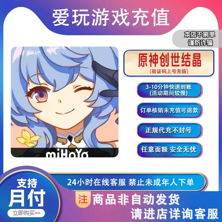 【可月付】原神代充创世结晶980/1980首冲双倍空月祝福大小月卡