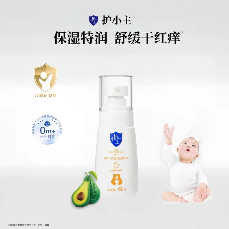 护小主润肤乳补水舒缓滋润敏感肌可用60g特润保湿护肤