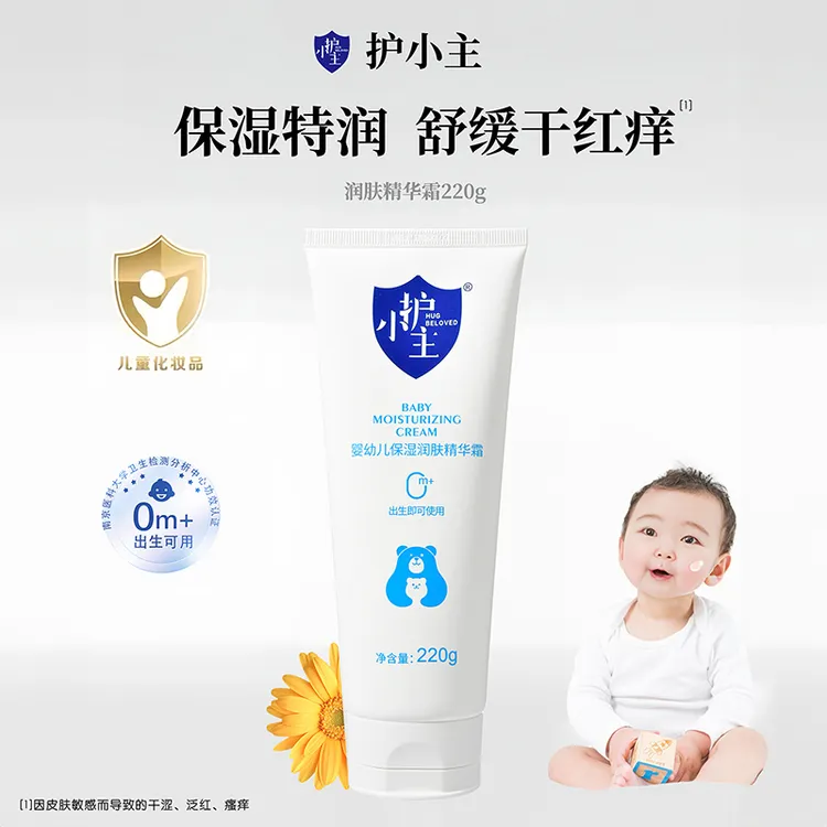 护小主润肤霜补水舒缓滋润敏感肌可用220g护肤特润滋养保湿