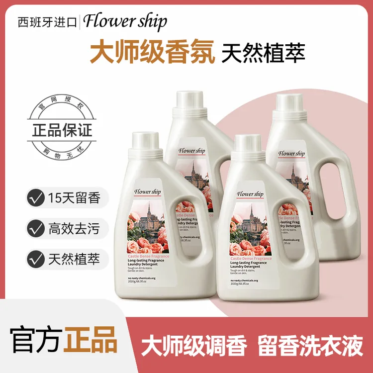 Flowership花卉诗古堡密香香氛柔顺家庭洗衣液去污抑菌留香大桶2L