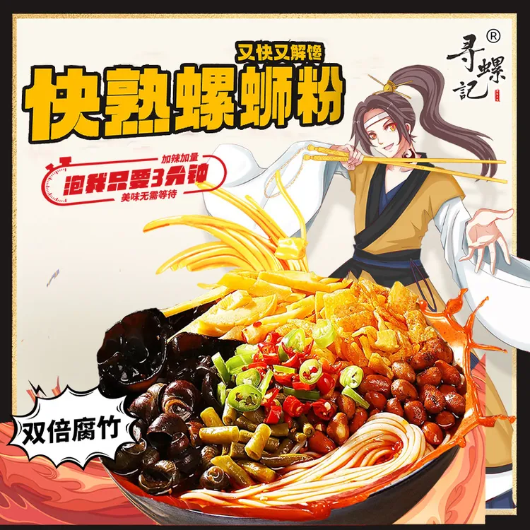 寻螺记螺蛳粉400g/袋加辣双倍腐竹3分钟快熟酸辣爽口夜宵螺丝粉