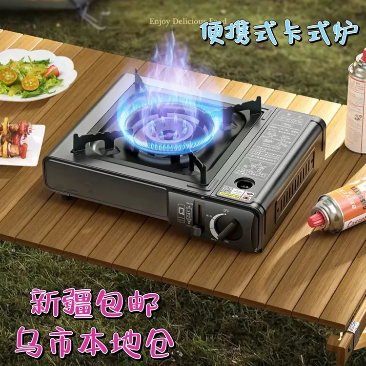 【新疆包邮】户外便携式卡式炉露营野外炉具煤气瓦斯炉炊具火锅炉子