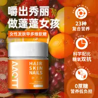 【数量拍3】AAQTT美国发肤甲软糖23种女性维生素PQQ麦角硫因 90粒