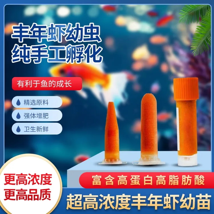 超浓丰年虾 新鲜孵化 小型观赏鱼苗开口饲料营养喂食健康