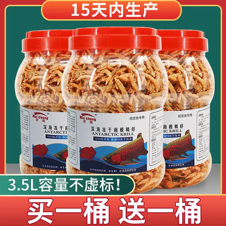 南极磷虾干银龙鱼饲料鱼粮乌龟粮金龙鱼发财鱼乌龟食金鱼鹦鹉鱼粮