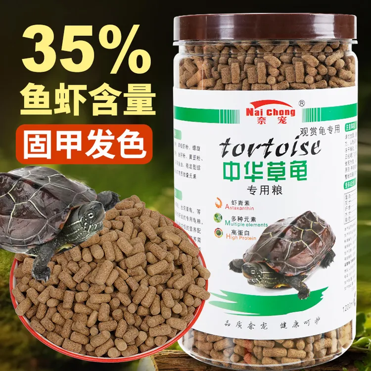 中华草龟专用龟粮乌龟饲料半水龟墨龟龟食通用食物高蛋白粮食龟料