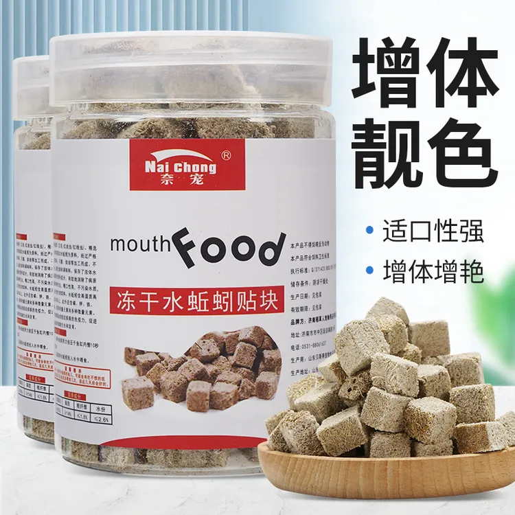 冻干水蚯蚓贴块幼鱼乌龟热带鱼粮水蚯蚓红虫块热带鱼营养鱼食饲料
