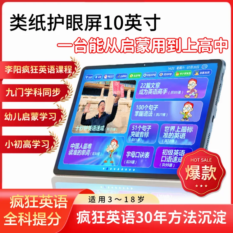 李阳疯狂英语全科学习机小初高同步课程通用家教机纸屏高清学习机