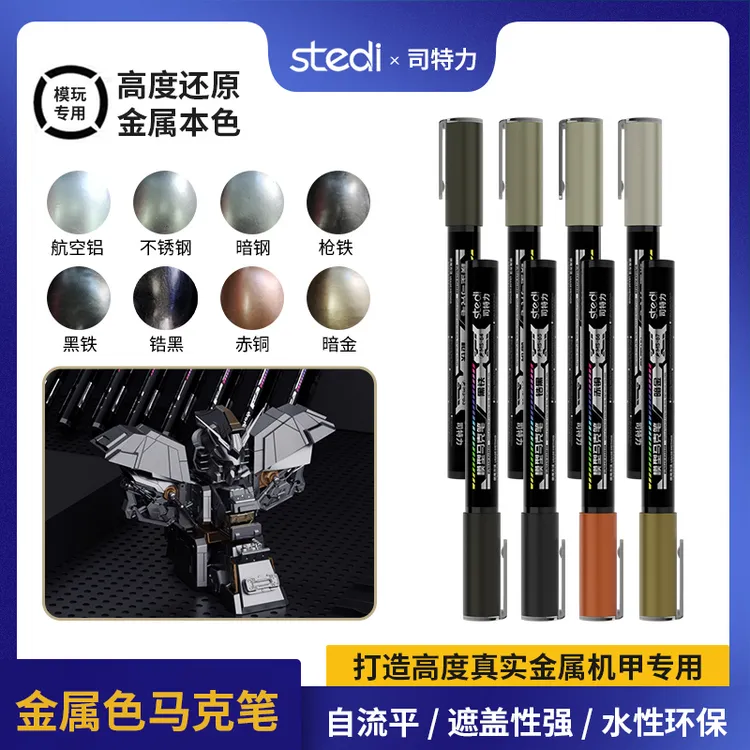司特力金属马克笔高达模型拼装手涂上色改造专用工具布鲁可