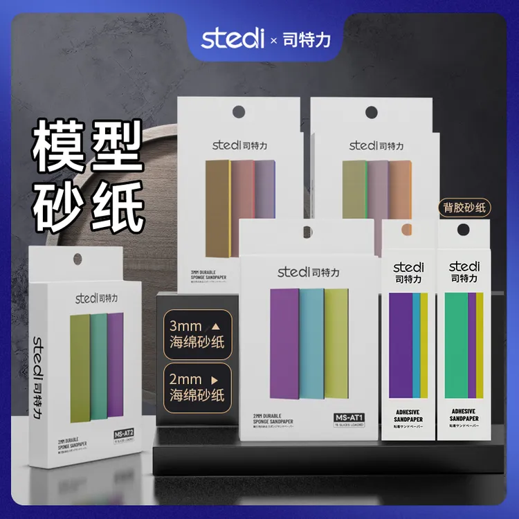司特力砂纸套装高达模型零件打磨水口消失干湿两用