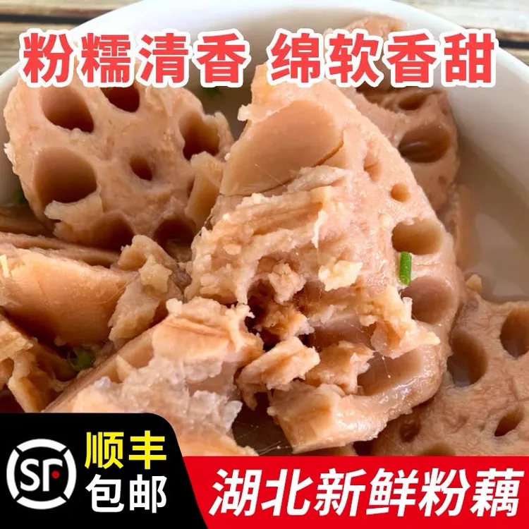 【顺丰快递】湖北正宗煲汤粉藕新鲜莲藕现挖3斤5斤包邮