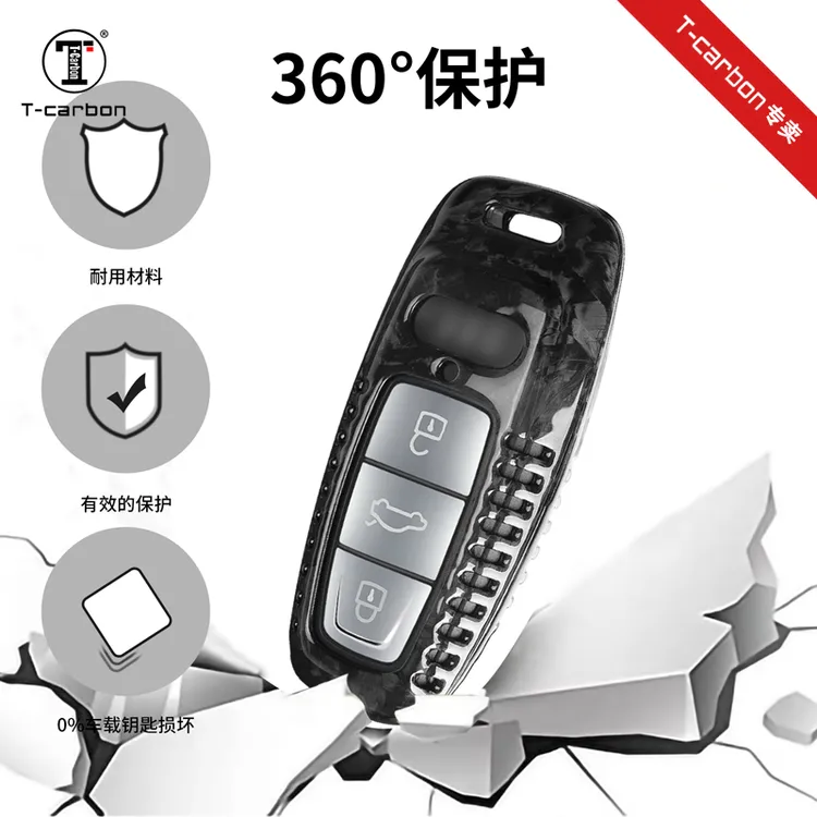 适用奥迪A4A5A6q5q6跨戳车用钥匙碳纤维奥迪车钥匙