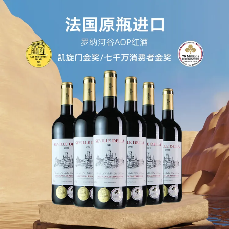 法国原瓶进口罗纳河谷产区干红葡萄酒 AOP等级14度整箱6支礼箱