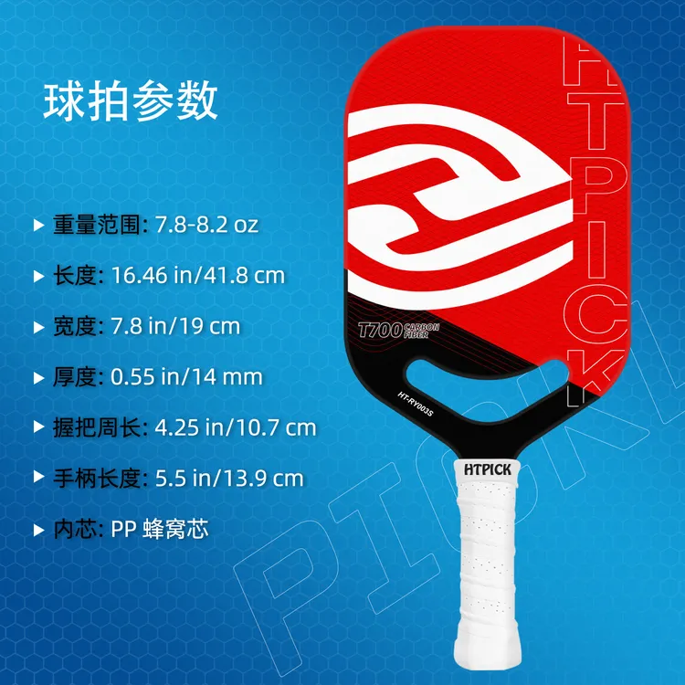 HTPICK赛事级T700碳纤维Pickleball球拍热压无边框匹克球球拍