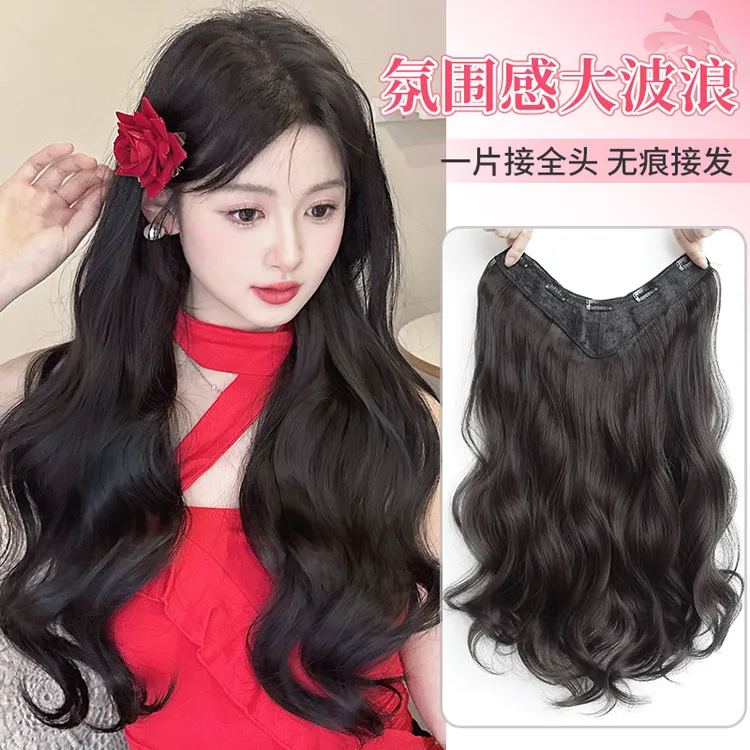 假发片一片式V型接发片女士长发大波浪大卷发无痕不伤发可扎可散