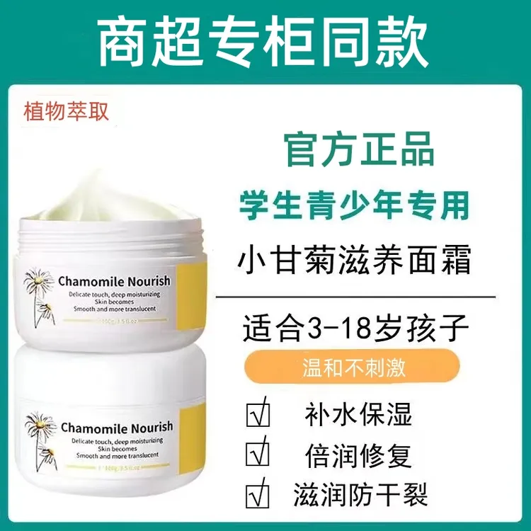 屈臣儿/童面霜初高中生学生青少年青春期少女男孩保湿擦脸护肤品