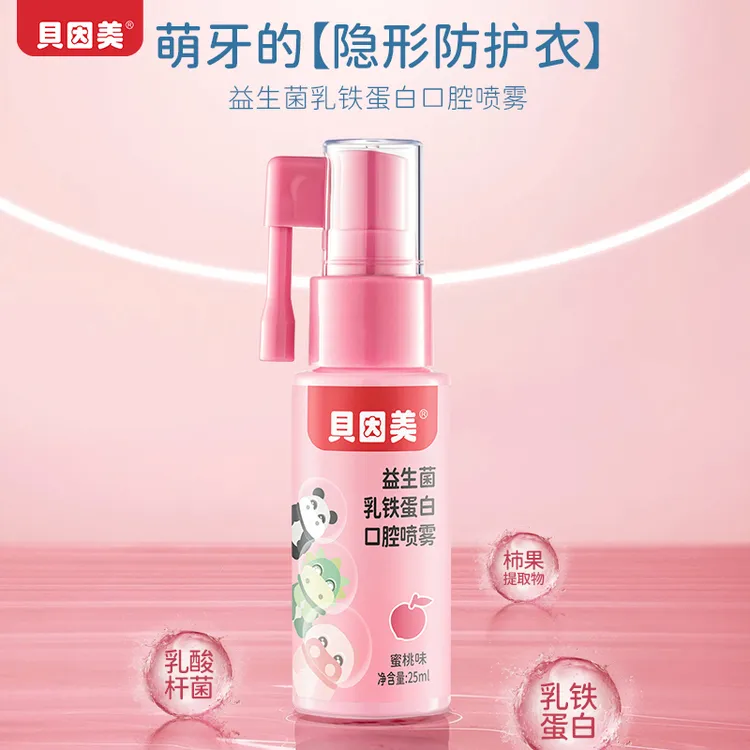 【贝因美】益生菌儿童口腔喷雾含氟无糖护牙健齿清洁喷雾清新口气