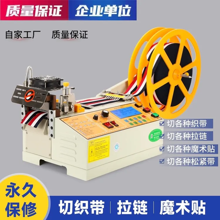 君远全自动电脑冷热切带机织带拉链魔术贴缎带丝带剪带机断带机