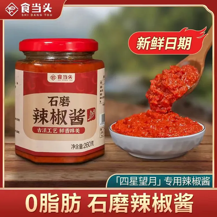 赣南风味特产石磨辣椒酱拌饭酱下饭菜开盖即食兴国辣椒膏调味品