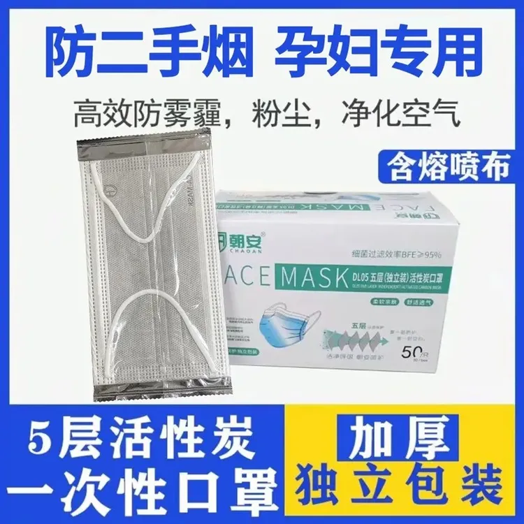 防二手烟口罩孕妇宝妈专用一次性口罩五层加厚款净化高效过滤异味